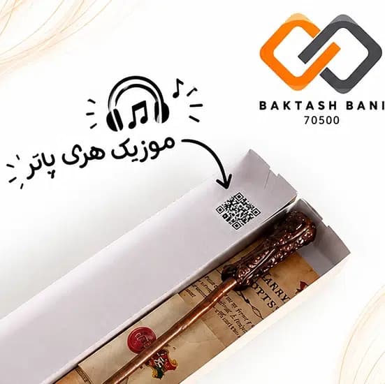 چوبدستی دراکو ملفوی — تصویر ۲