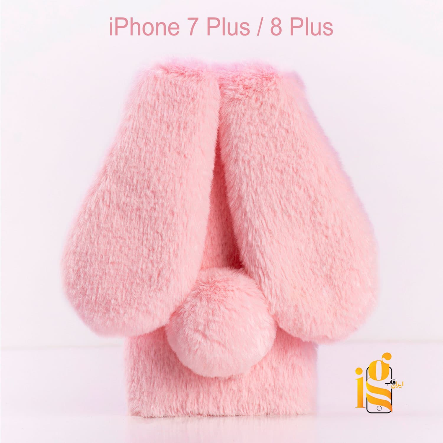 قاب خرگوشی دخترانه برای موبایل آیفون 7Plus / 8Plus