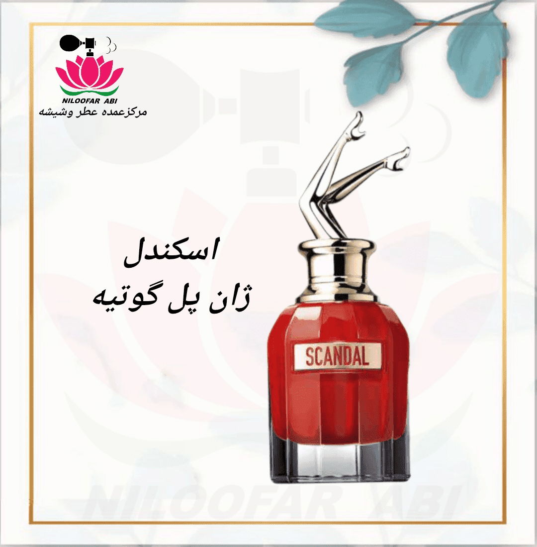 اسکندل ژان پل گوتیه (اسکندال)