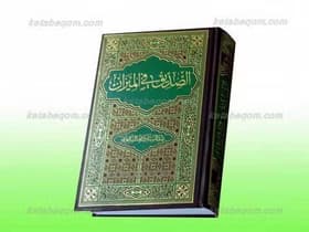 الصدیق فی المیزان کد3107