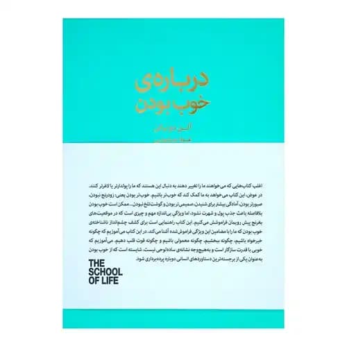 درباره خوب بودن