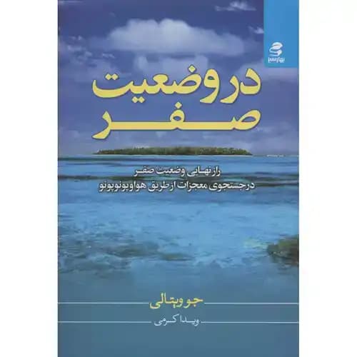 در وضعیت صفر