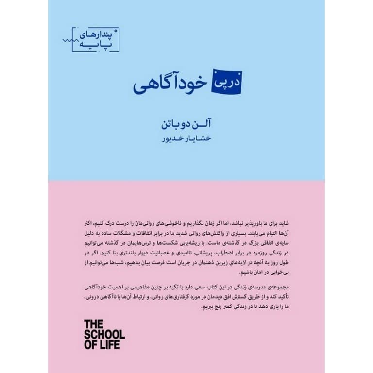 در پی خودآگاهی — تصویر ۲