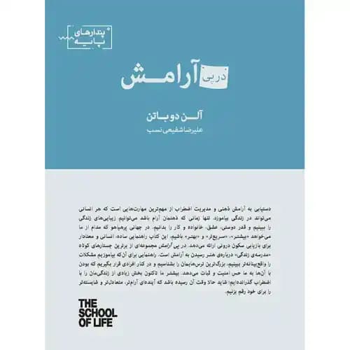 در پی آرامش