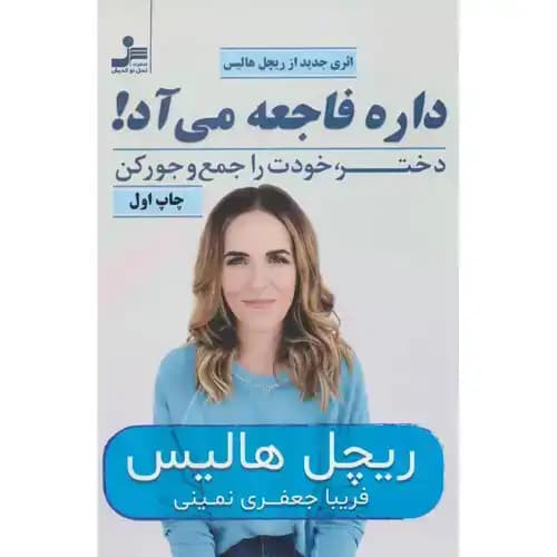 داره فاجعه می آد