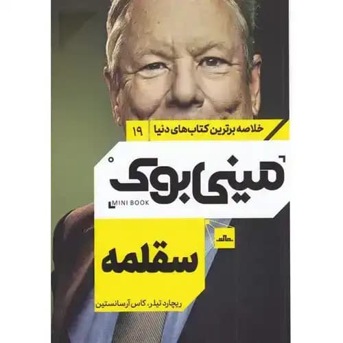 خلاصه برترین کتاب های دنیا19 سقلمه