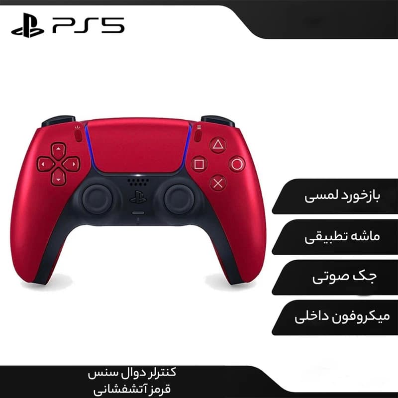 دسته بازی بی‌سیم سونی مدل Sony DualSense Volcanic Red — تصویر ۳