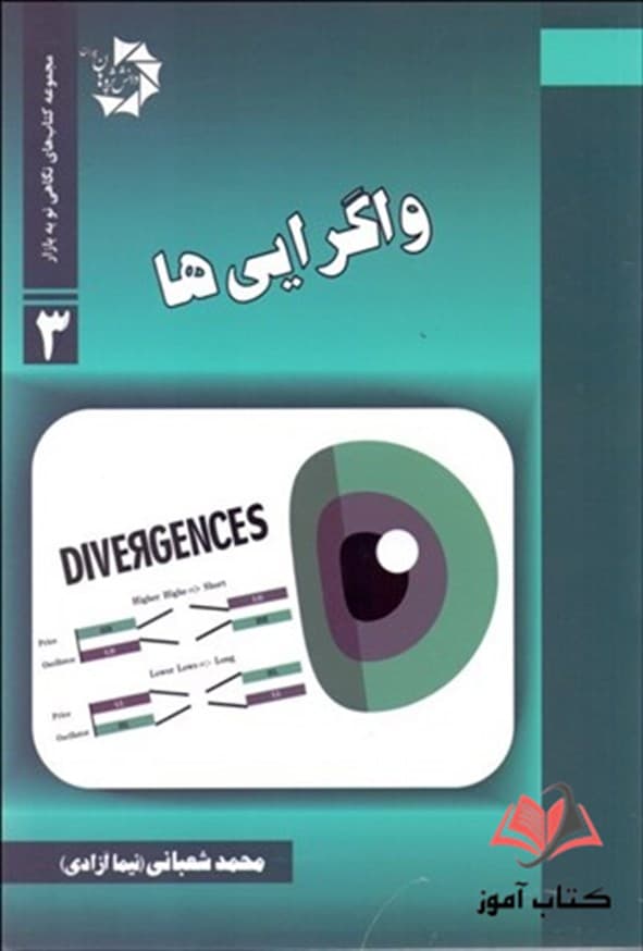 واگرایی ها نیما آزادی