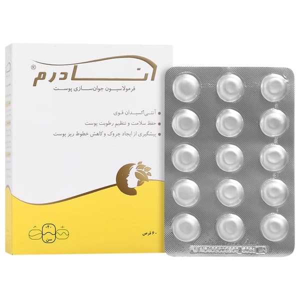 قرص آنادرم ۶۰ عدد (مکمل کلاژن و آنتی‌اکسیدان پوست)
