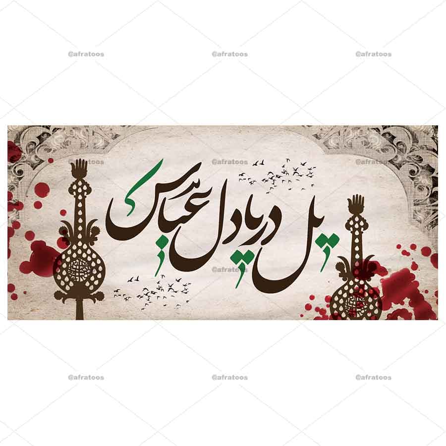 ماگ مذهبی محرم با طرح «یل دریادل عباس» کد M17 — تصویر ۳