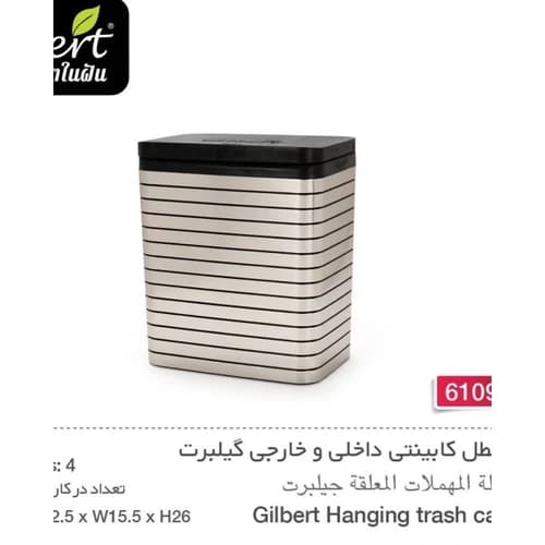 سطل زباله کابینتی گیلبرت کامنا مدل 13144837 — تصویر ۳