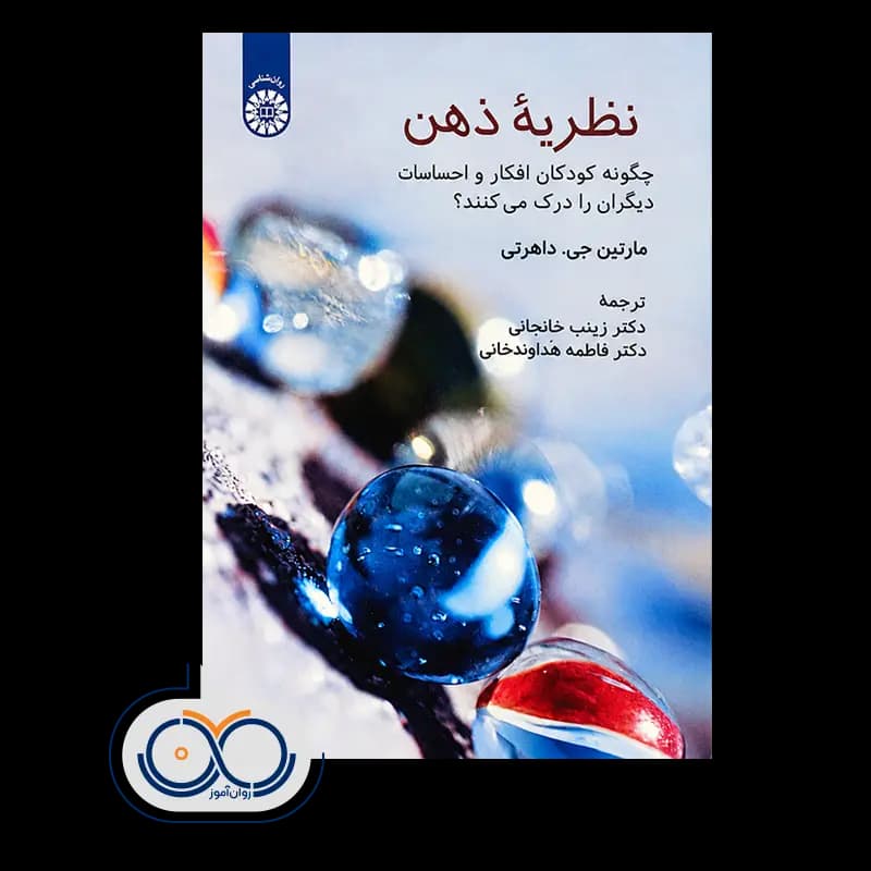 نظریه ذهن؛ چگونه کودکان افکار و احساسات دیگران را درک می کنند؟ — تصویر ۲