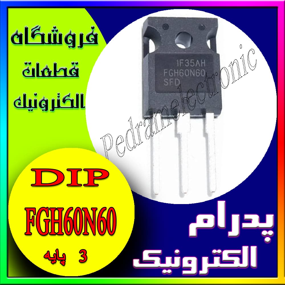 ترانزیستور IGBT FGH60N60 SMD TO-247