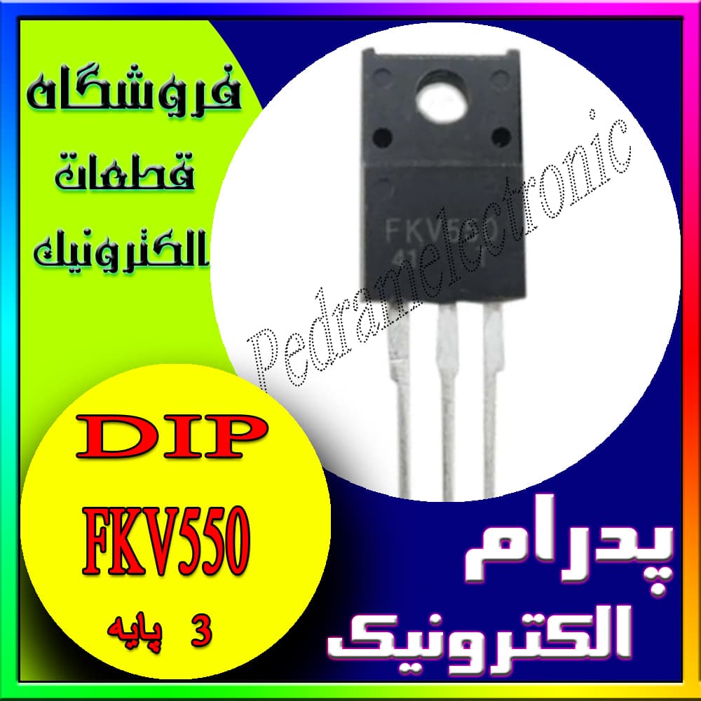 ترانزیستور TR FKV550 TO-220F