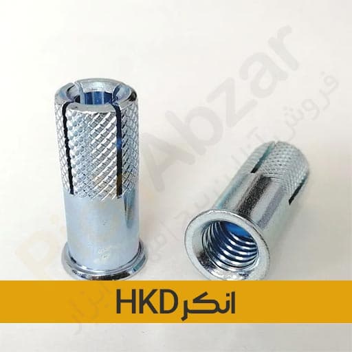 انکربولت HKD سایز 6 کارتنی