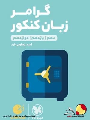 کتاب لقمه طلایی گرامر زبان مهروماه