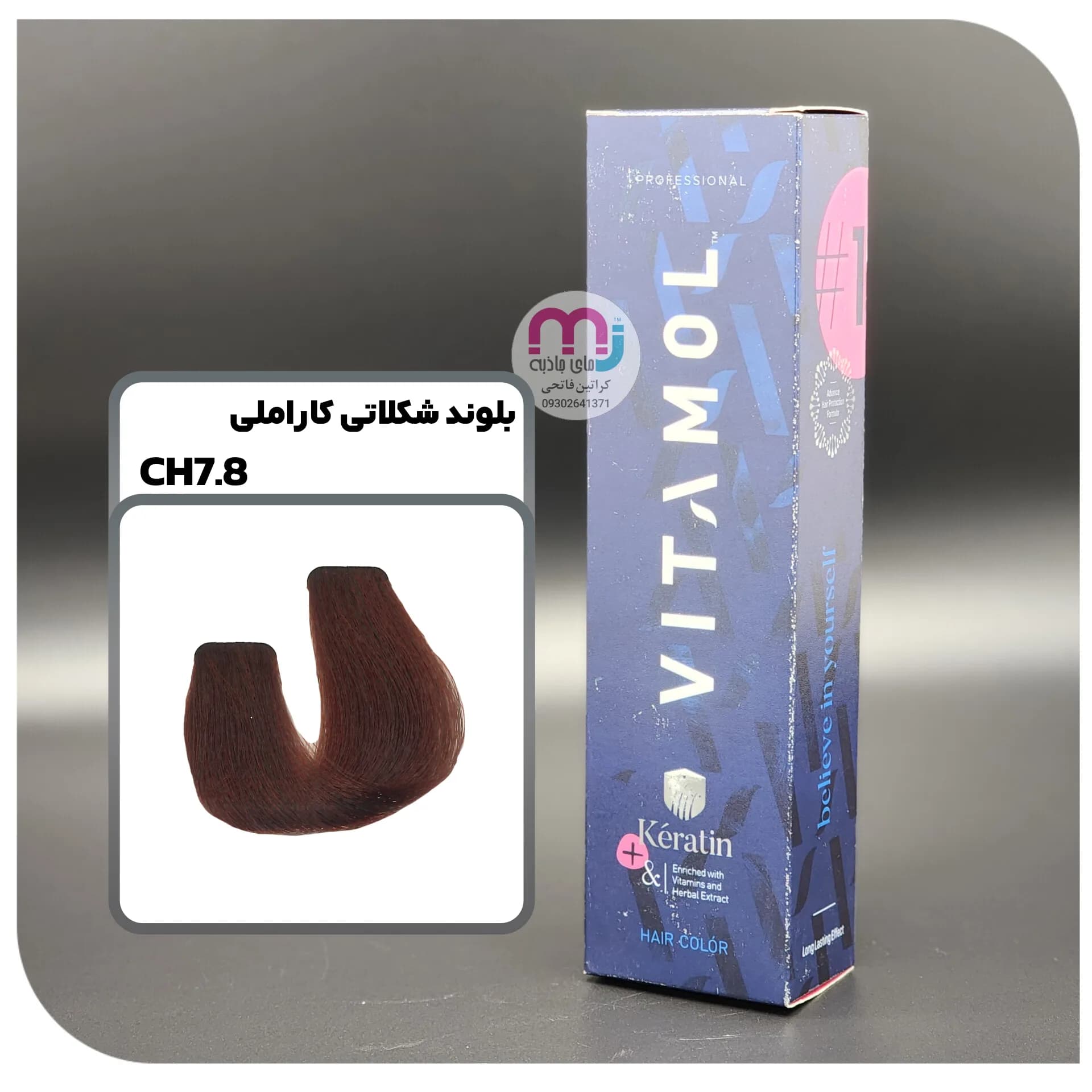 رنگ مو ویتامول ch 7.8 بلوند شکلاتی کاراملی بدون آمونیاک