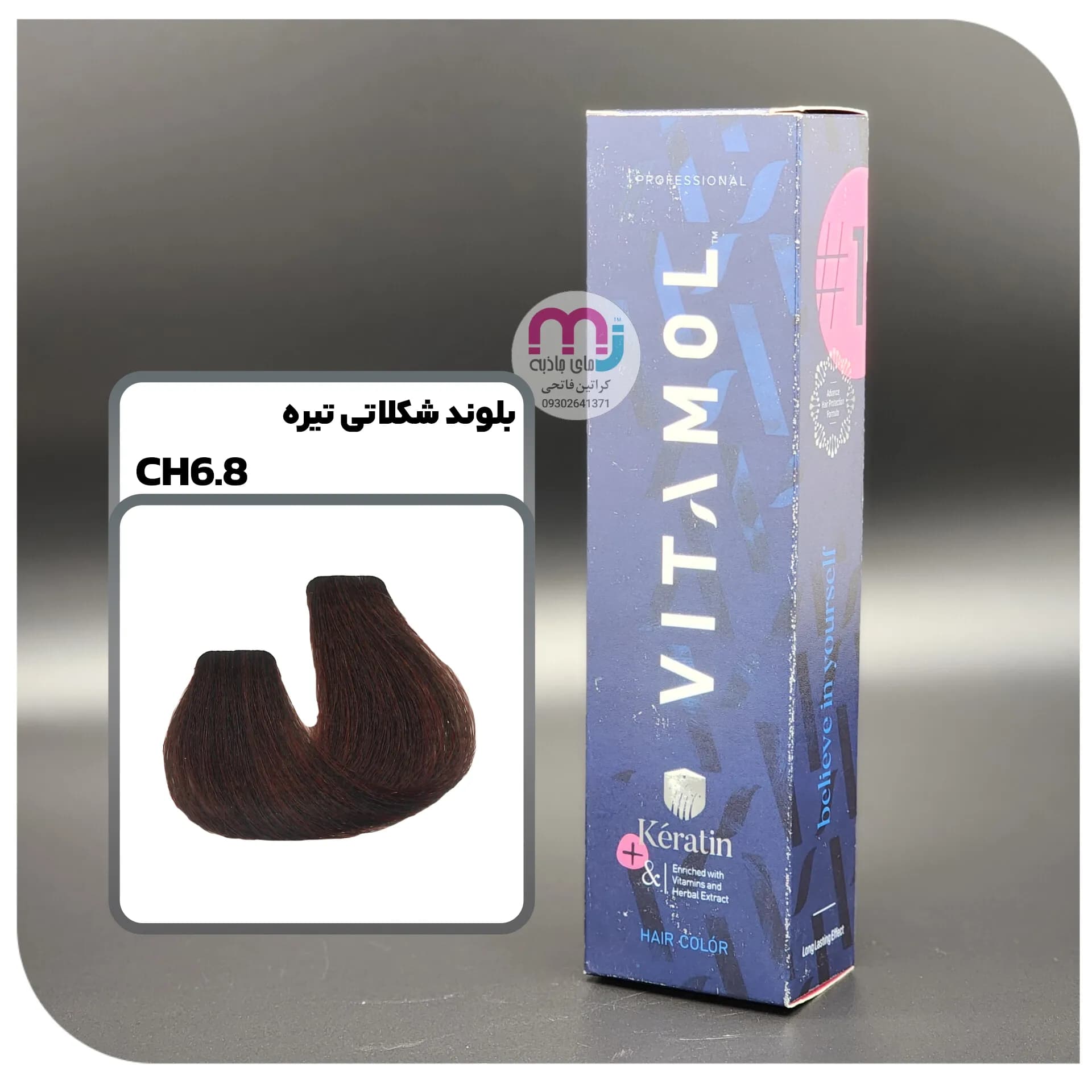 رنگ مو ویتامول ch 6.8 بلوند شکلاتی تیره بدون آمونیاک