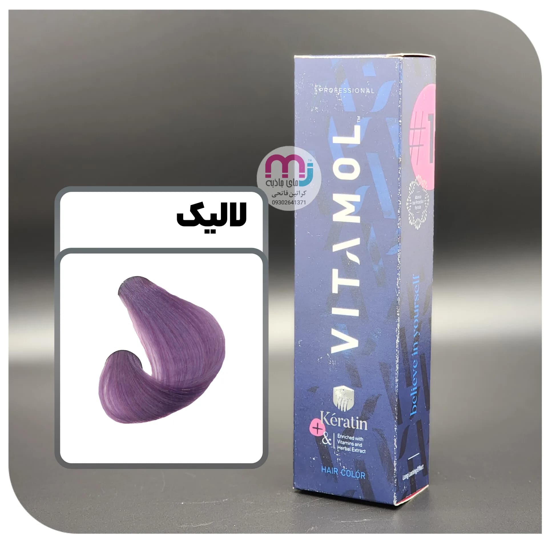 رنگ مو ویتامول لالیک فشن