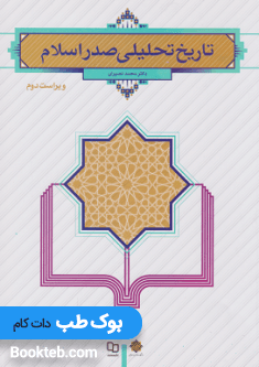 تاریخ تحلیلی صدر اسلام نصیری
