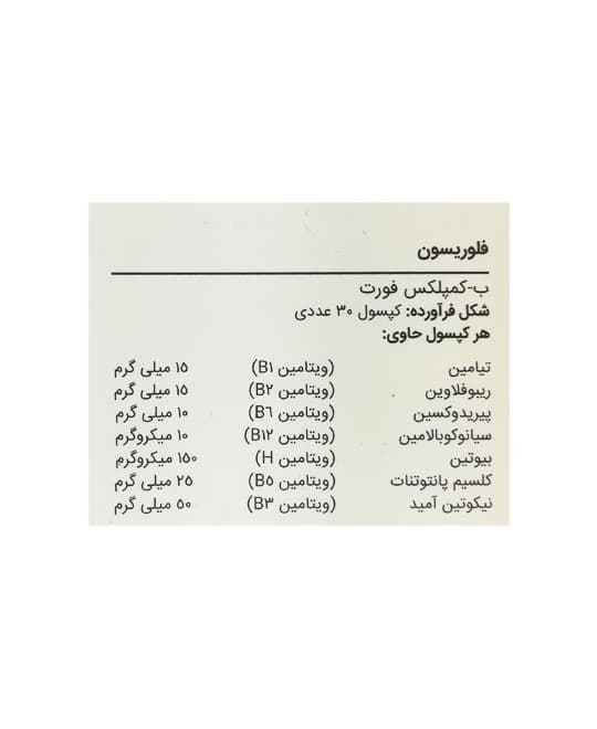 کپسول ب کمپلکس فورت فلوریسون 30 عددی — تصویر ۳