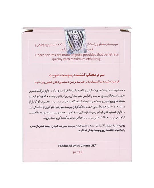 سرم محکم کننده (سفت کننده) پوست صورت سینره 30 میلی لیتر — تصویر ۲