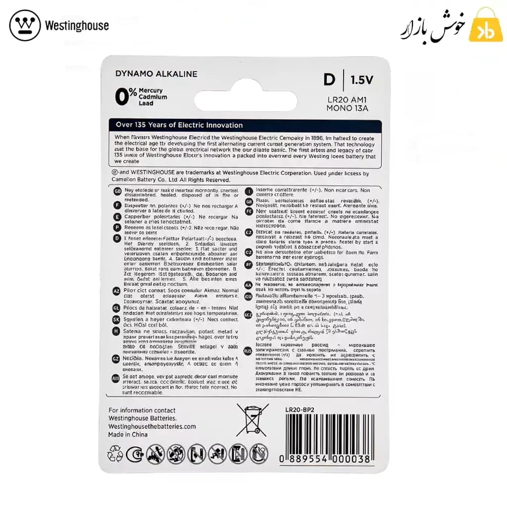 باتری سایز D وستینگهاوس مدل Dynamo Alkaline بسته 2 عددی — تصویر ۳