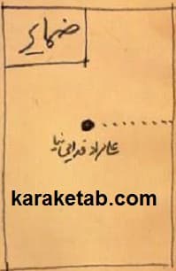 ضماير