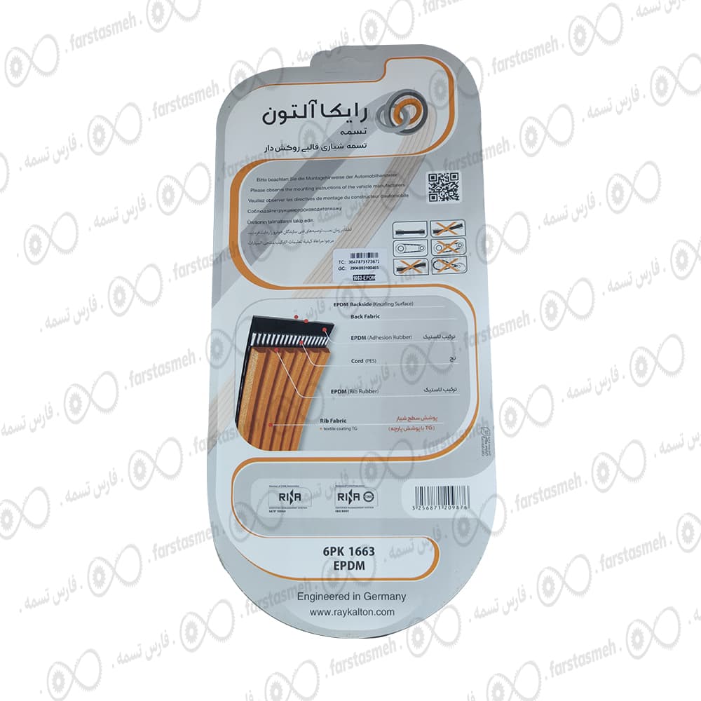 تسمه دینام پژو 405 رایکالتون MOULDED — تصویر ۲
