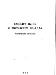 دانلود کتاب Самолет Як-9у