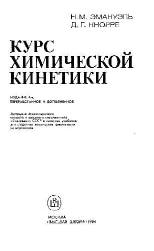 دانلود کتاب Курс химической кинетики