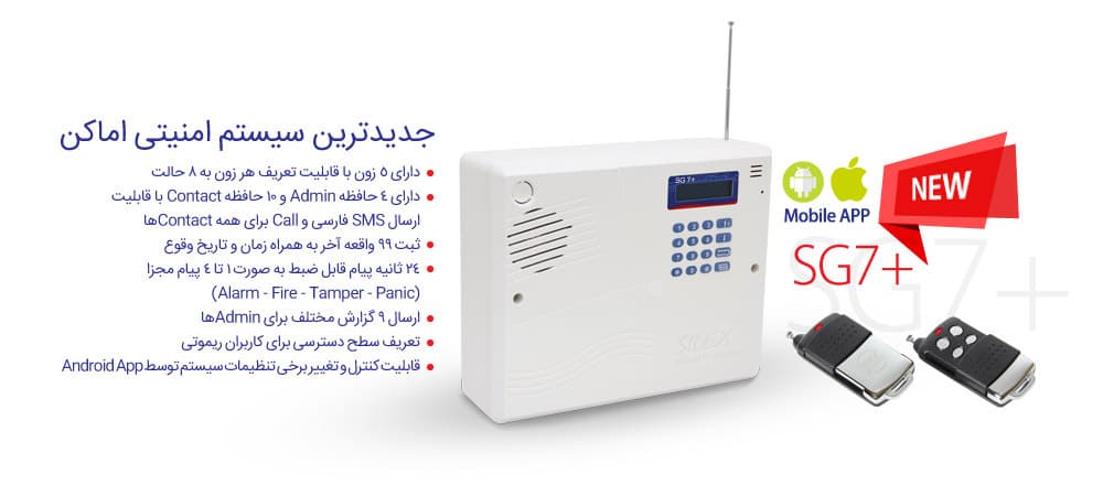 دزدگیر سایلکس سیم کارتی +silex SG7 — تصویر ۲