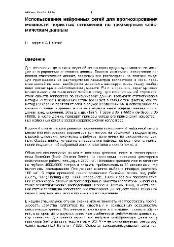 دانلود کتاب Использование нейронных сетей для прогнозирования мощности пористых отложений по трехменым сейсмическим данным