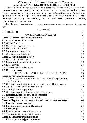 دانلود کتاب Слабый хаос и квазирегулярные структуры