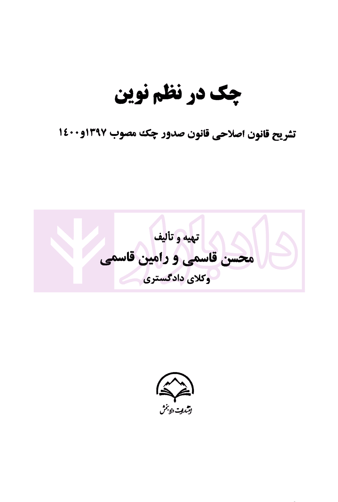 چک در نظم نوین | قاسمی — تصویر ۲