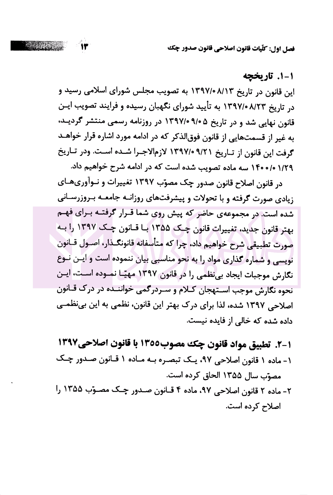 چک در نظم نوین | قاسمی — تصویر ۷