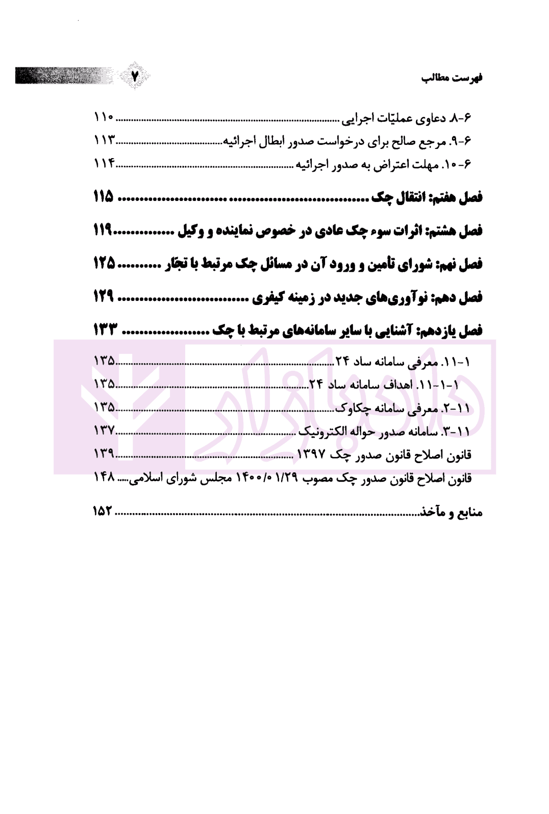 چک در نظم نوین | قاسمی — تصویر ۵
