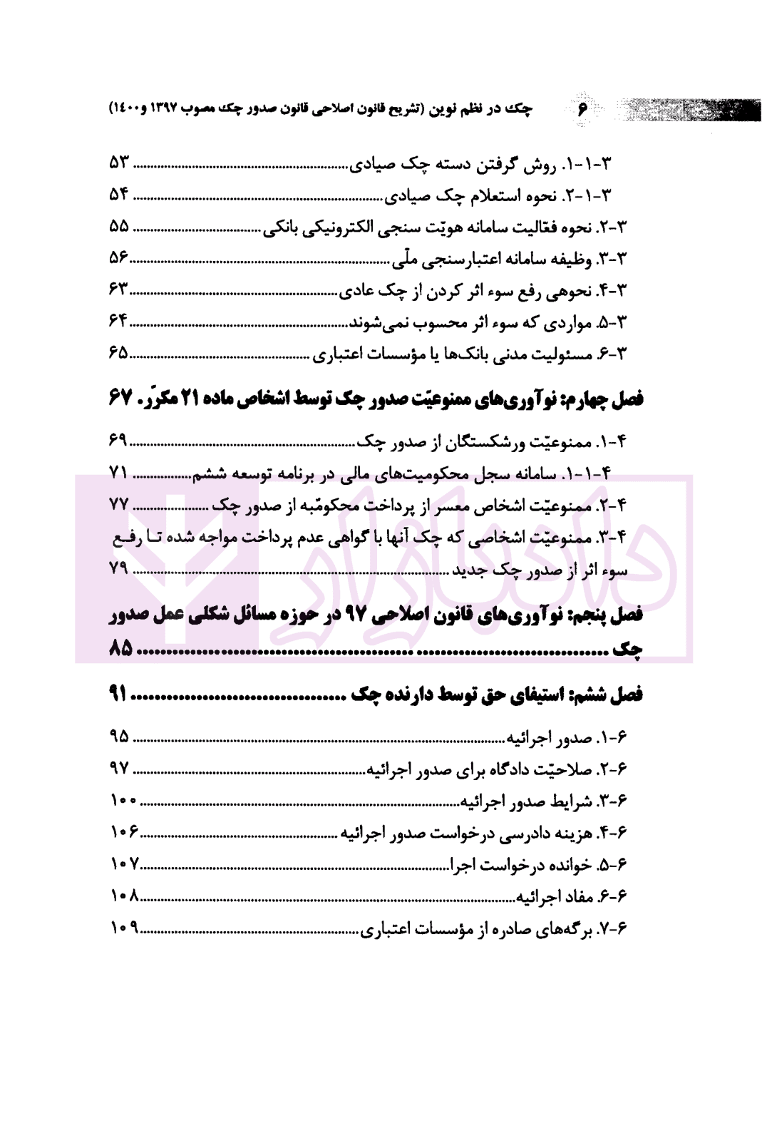 چک در نظم نوین | قاسمی — تصویر ۴