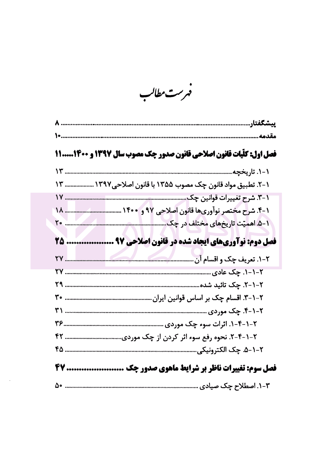 چک در نظم نوین | قاسمی — تصویر ۳