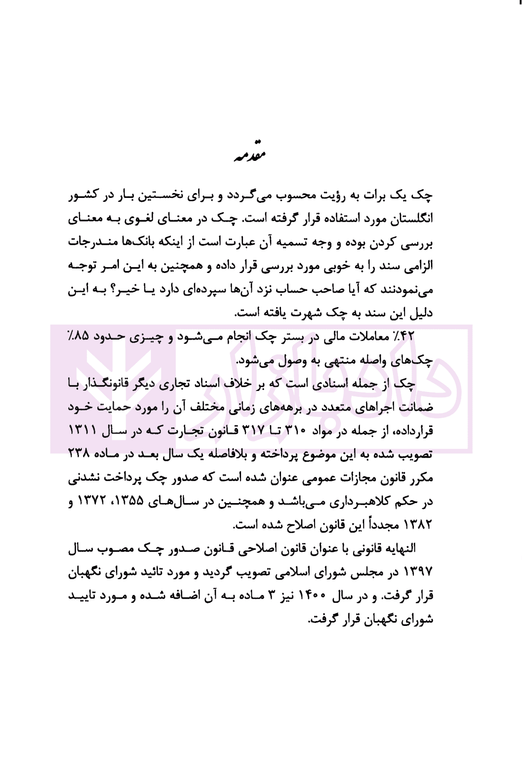 چک در نظم نوین | قاسمی — تصویر ۶