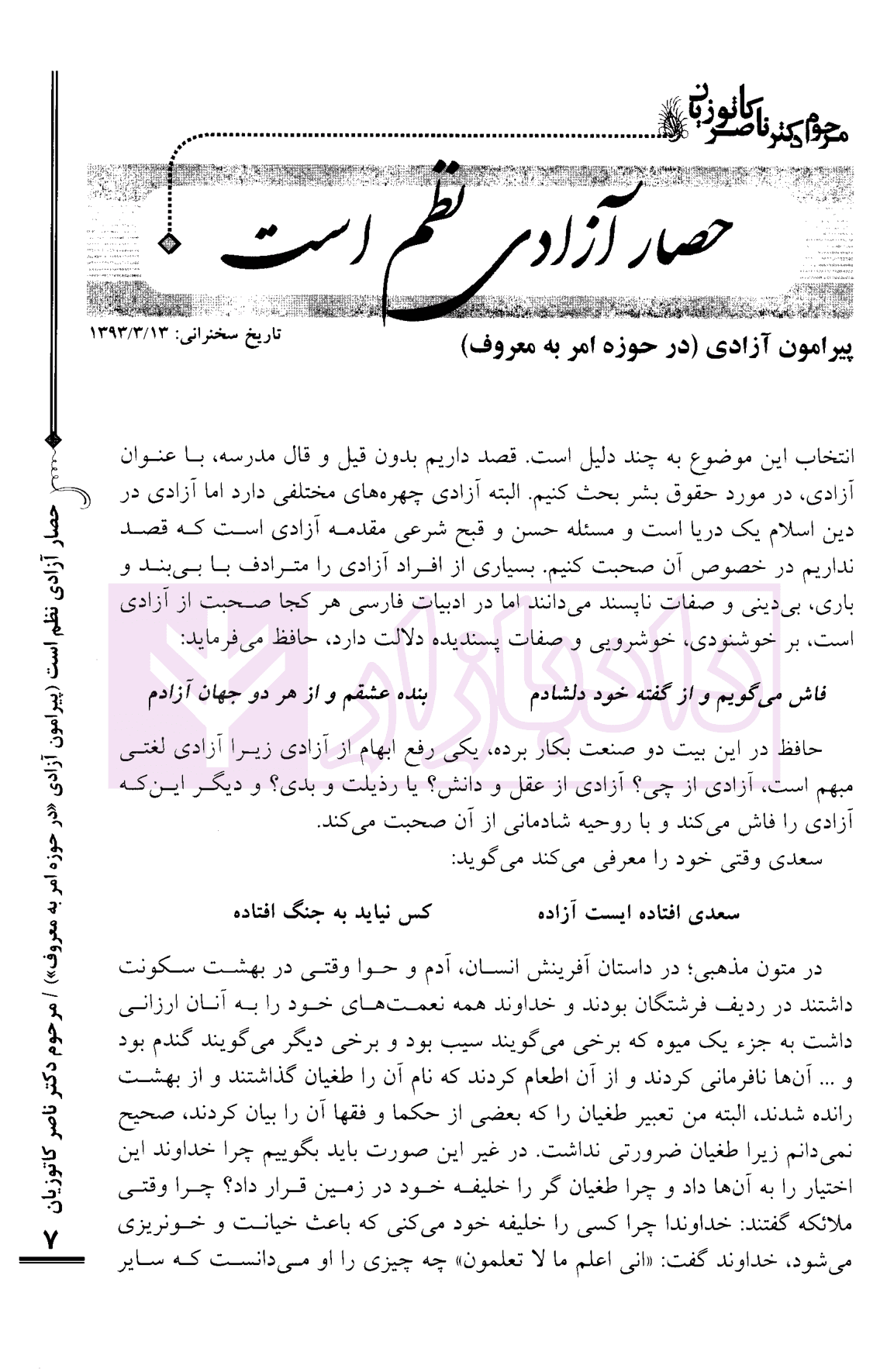 میهمان ماه – جلد سوم | دکتر زندی — تصویر ۵