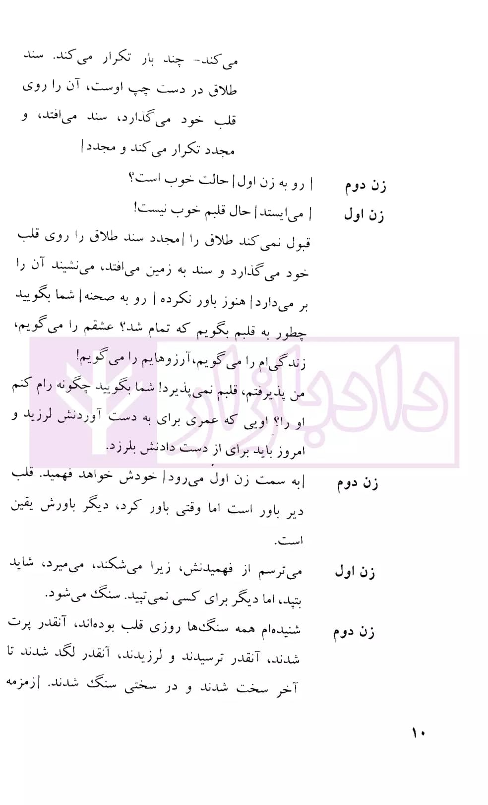 طلاق نامه | نصری — تصویر ۴