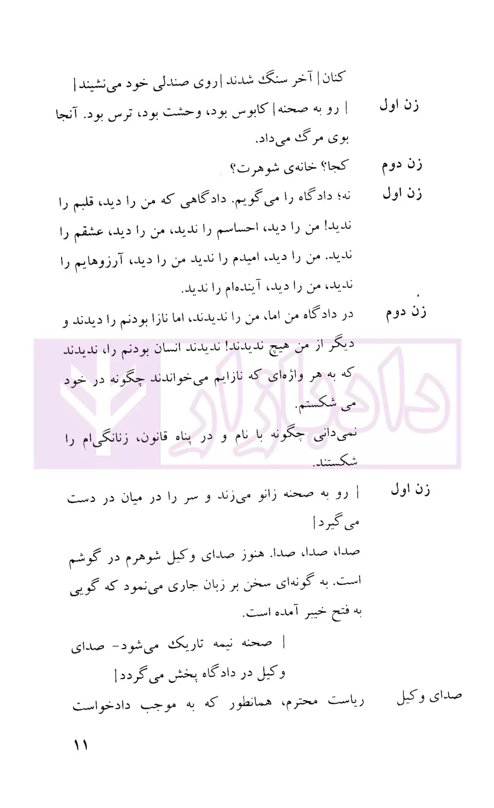 طلاق نامه | نصری — تصویر ۵