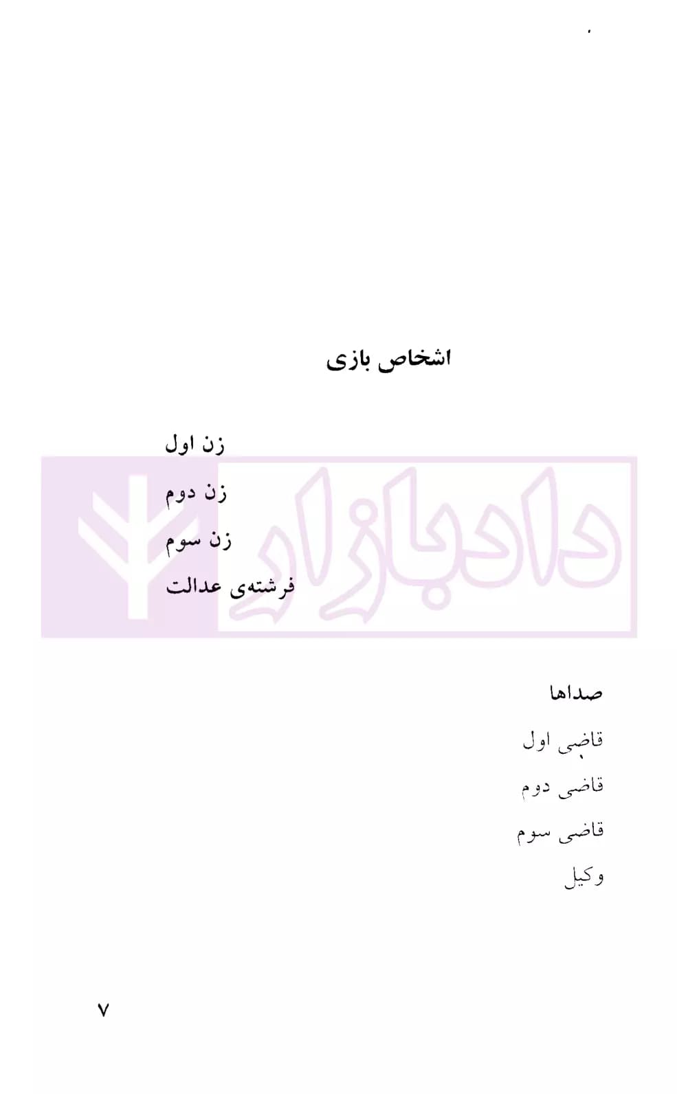 طلاق نامه | نصری — تصویر ۲