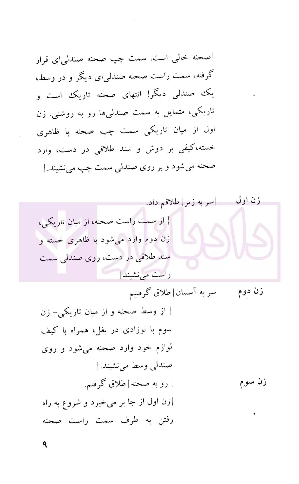 طلاق نامه | نصری — تصویر ۳