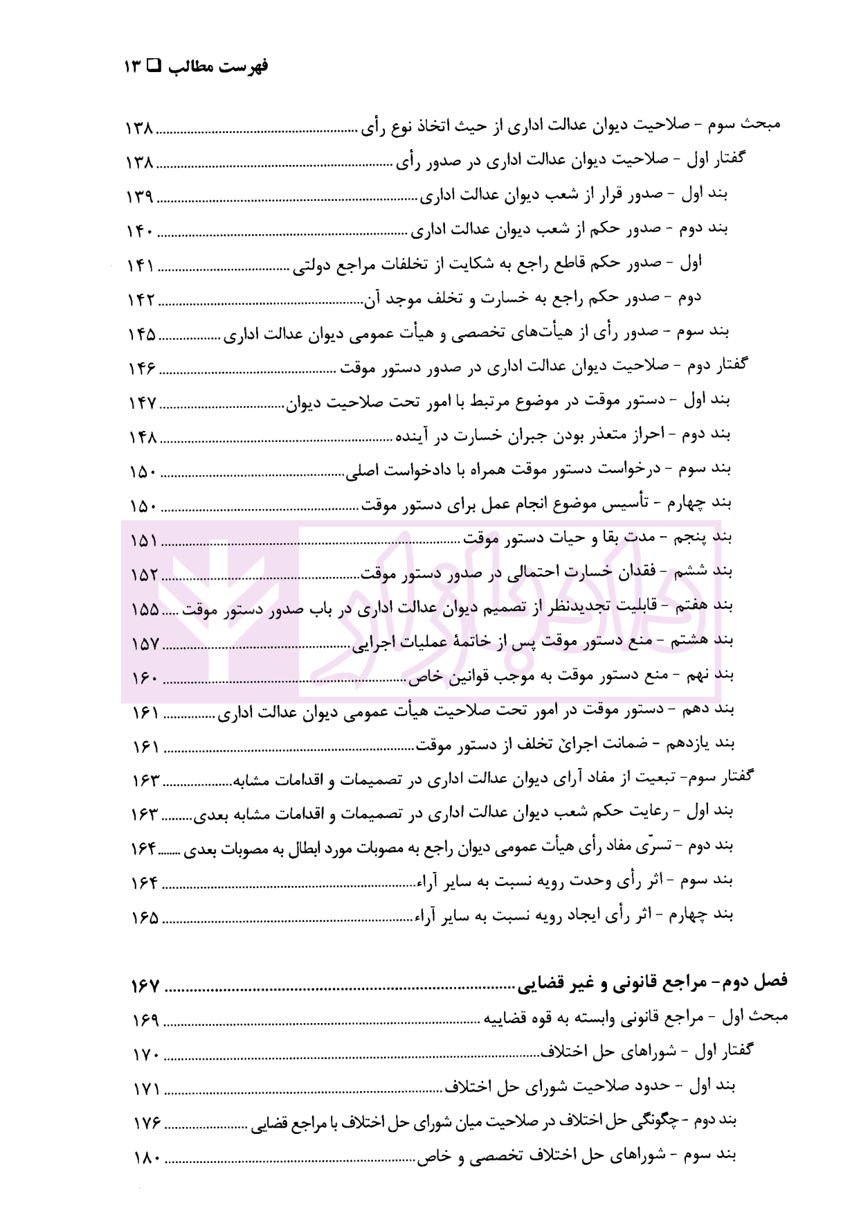 آیین دادرسی مدنی جلد اول-بخش دوم (مراجع غیر قضایی،دیوان عدالت اداری) | دکتر نهرینی — تصویر ۵
