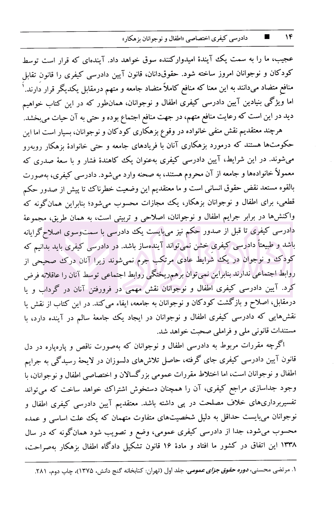 دادرسی کیفری اختصاصی | جهانی پور — تصویر ۶