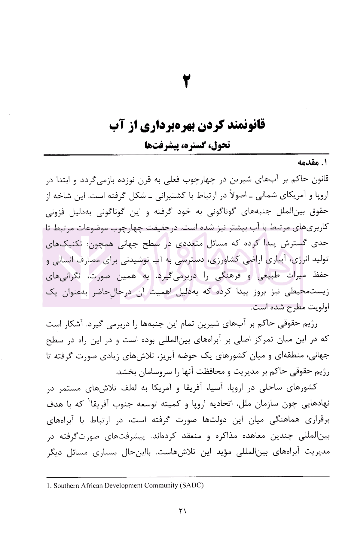 حقوق بین الملل آب های شیرین | دکتر سواری و مبینی — تصویر ۸