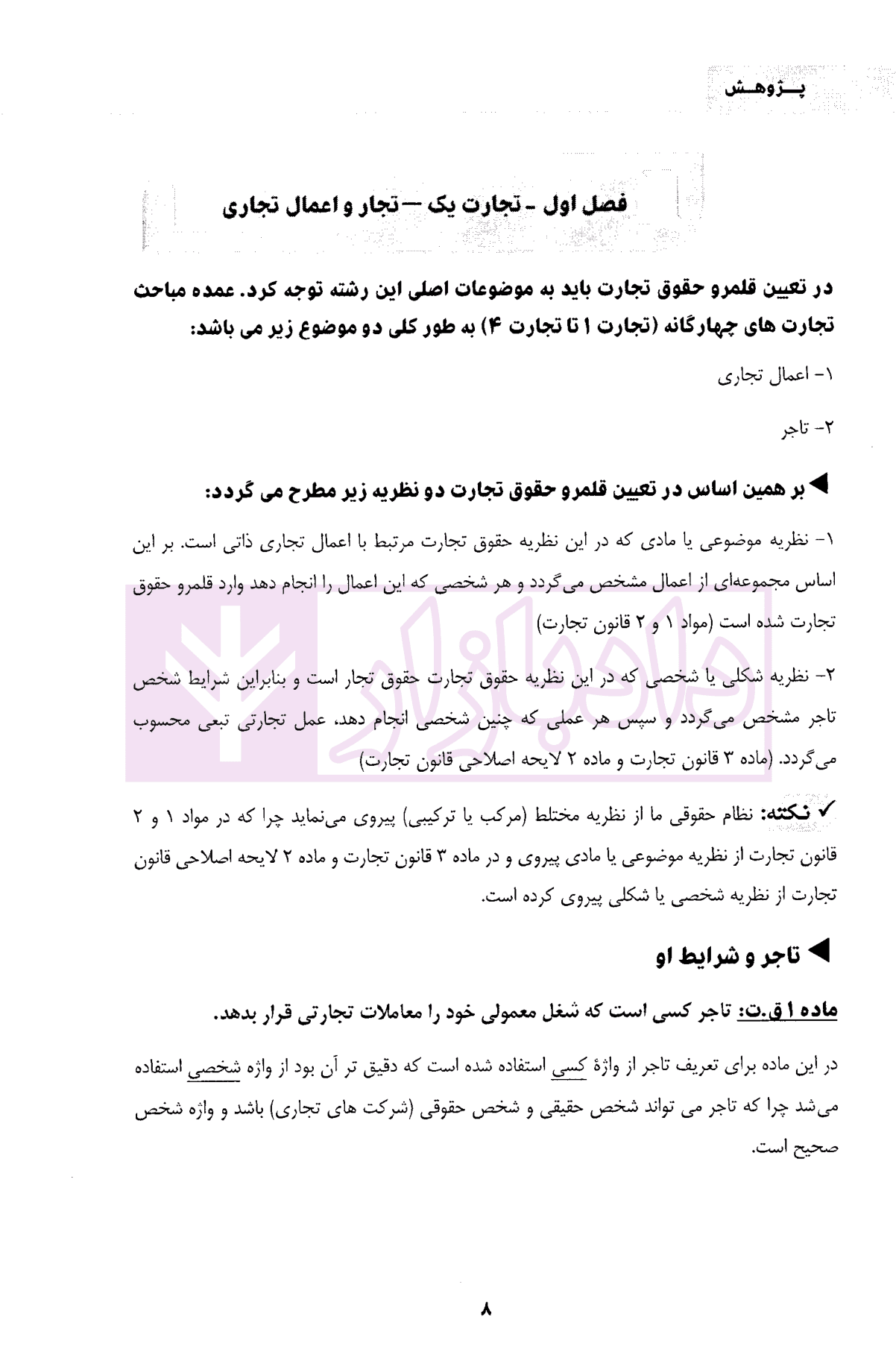 مختصر آزمونی حقوق تجارت | دکتر سوری — تصویر ۴