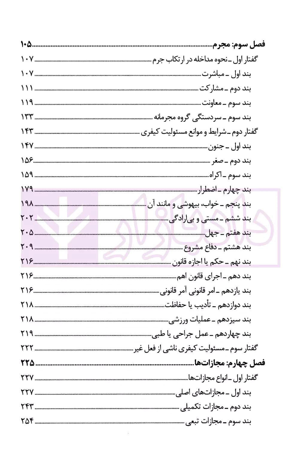 نگرشی کاربردی به حقوق جزای عمومی | عابدی — تصویر ۳